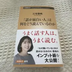 「話が面白い人」は何をどう読んでいるのか