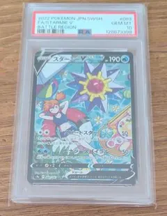 ポケモンカード ポケカ バトルリージョン スターミーV CSR PSA10カスミ