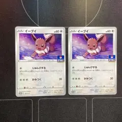 ポケモンカード イーブイ プロモ　HP60 2枚セット