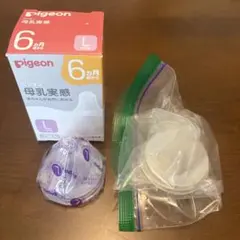 Pigeon 母乳実感　Lサイズ　2個セット