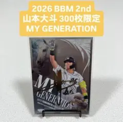 2026 BBM 2nd 千葉ロッテマリーンズ 山本大斗 300枚限定