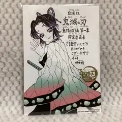【未開封】劇場版 映画 鬼滅の刃 無限城編 猗窩座再来 入場者特典 胡蝶しのぶ