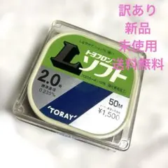 訳あり　新品　TORAY Lソフト 2号 50m フロロ 釣り　ラインのサムネイル