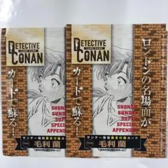 サンデー文化祭　毛利蘭 名探偵コナン サンデー文化祭 毛利蘭 サンデー文化祭 毛利蘭