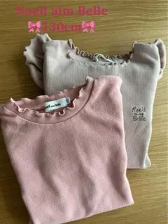 Noeil aim BeBe 長袖カットソー 130cm セット