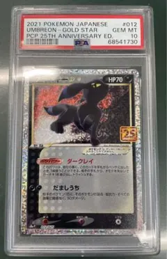 ブラッキー☆ プロモカードパック 25th ANNIVERSARY editi…