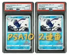 PSA10 2連番　ゲッコウガ　イラストレーションコンテスト2022