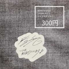 2025年最新】サイン shokichiの人気アイテム - メルカリ