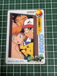 ポケモンカードダスアニメコレクション 54 サトシ タケシ カスミ