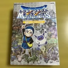 ドラゴンクエストモンスターズ テリーのワンダーランド 3D 最強データガイドブ…