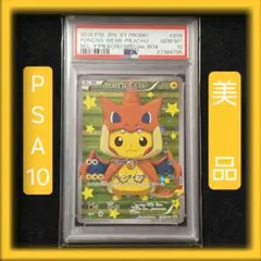 2026年最新】ポンチョを着たピカチュウ リザードン psa10の人気