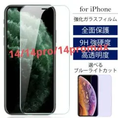光沢仕様♥iPhoneスマホ ガラス保護フィルム14/pro/max sa19ブ