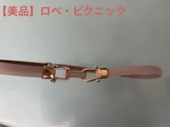 【お値下げしました】ROPE' PICNIC ベージュ ベルト