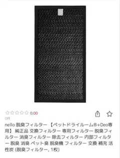 nello ペットドライルーム専用 脱臭フィルター 純正品のサムネイル