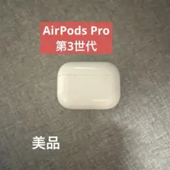 Apple AirPods Pro3 充電ケース 本体のサムネイル