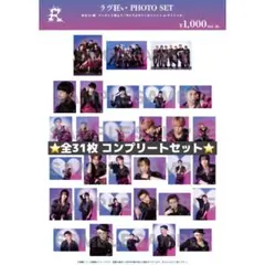 龍宮城 ラヴ狂い PHOTO SET 生写真 コンプ 31種 ※ラスト一点 - メルカリ