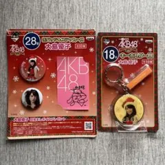 AKB48　一番くじ　大島優子　キーホルダー　缶バッジ＆ステッカー