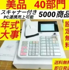 クローバーレジスター JET-650LS 設定無料 PC連携送料込 171000 - メルカリ