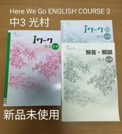 iワーク　中3 4教科セット　新品未使用 2026年最新】iワーク 中3の人気アイテム - メルカリ