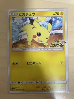 ピカチュウ：輝くウルトラビーストキャンペーン PROMO SM-Pプロモ