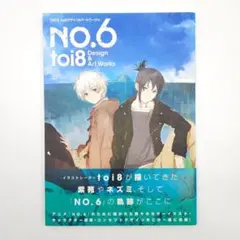 2026年最新】no.6 toi8の人気アイテム - メルカリ