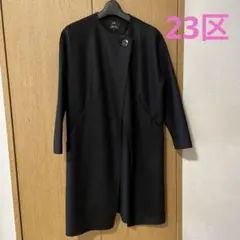 23区 ロングコート SS 黒のサムネイル