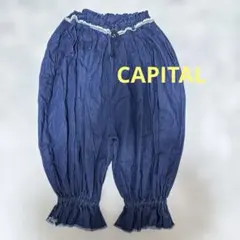 キャピタルkapitalバルーンパンツ 2026年最新】KAPITAL バルーン パンツの人気アイテム - メルカリ