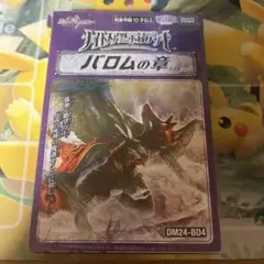 2026年最新】バロムナイトメアの人気アイテム - メルカリ