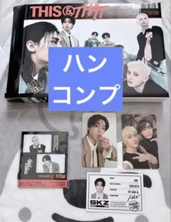 StrayKids THIS & THAT 通常盤　 ハン　コンプ　スキズ