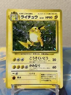 旧裏 ライチュウ [第1弾拡張パック]LV40Pokemonポケモンカード キラ