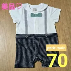 美品♡petit main プティマイン ロンパース 70 フォーマル