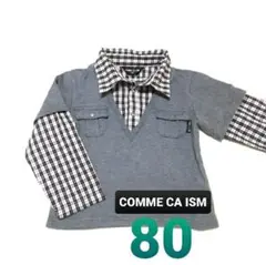 【ほぼ新品】COMME CA ISM 80 長袖 シャツカットソー 重ね着風