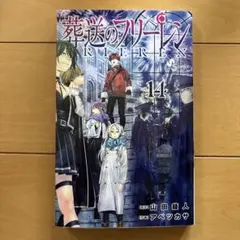 葬送のフリーレン vol.14