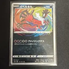 イベルタル A S4a シャイニースターV 117/190 ポケモンカード