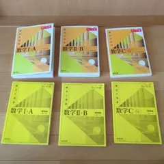 チャート式　数学I+A 数学II+B+C セット