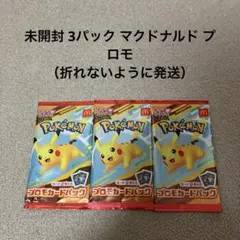 マクドナルドプロモポケモンカードパック6パック - メルカリ