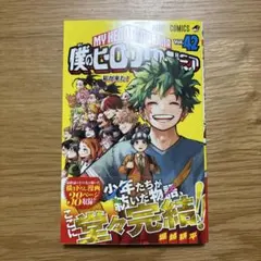 僕のヒーローアカデミア 42