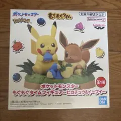 ポケットモンスター もぐもぐタイム フィギュア ピカチュウ＆イーブイ