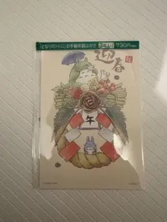 年賀状 年賀はがき 2026 となりのトトロ 2枚セット