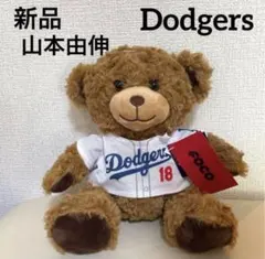 山本由伸ぬいぐるみ未開封 2026年最新】山本由伸ベアーの人気アイテム - メルカリ
