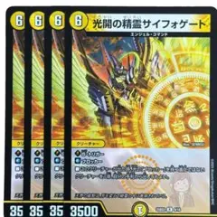 光開の精霊サイフォゲート 5626