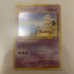 ポケモンカードゲーム ヤドキング HP80 レベル39 - メルカリ