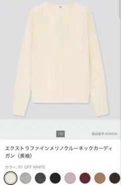 UNIQLO エクストラファインメリノクルーネックカーディガン