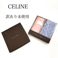 訳あり未使用 箱付き CELINE セリーヌ ハンカチ