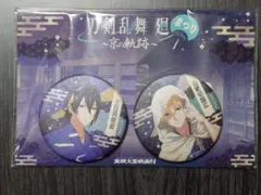 三日月宗近 山姥切国広 缶バッジ 刀剣乱舞 廻 京の軌跡 東映太秦映画村