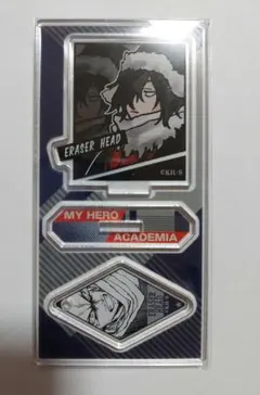 僕のヒーローアカデミア　ヒロアカ　アクリルフィギュア&チャーム　第2弾　相澤消太