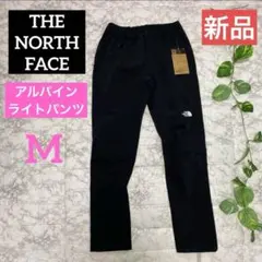 【新品】THE NORTH FACE アルパインライトパンツ レディース 黒 M