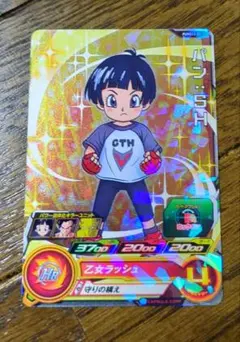 ただの美品ドラゴンボールヒーローズ 極美品 ugm10‐065 パン：SH スーパードラゴンボールヒーローズ - メルカリ
