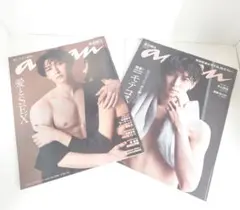 anan 渡辺翔太　SnowMan 表紙　2冊セット