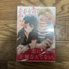 純情で何が悪い